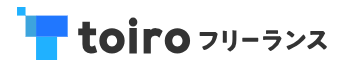 フリーランススタート