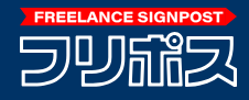フリーランススタート