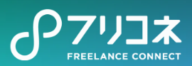 フリーランススタート