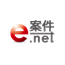 e案件.net