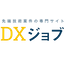 DXジョブ