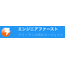エンジ****