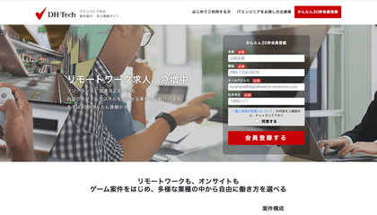 Dh Tech のエージェント情報 フリーランスエンジニア向け Dh Tech のエージェント情報 フリーランスエンジニア向け