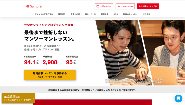 侍エンジニア塾