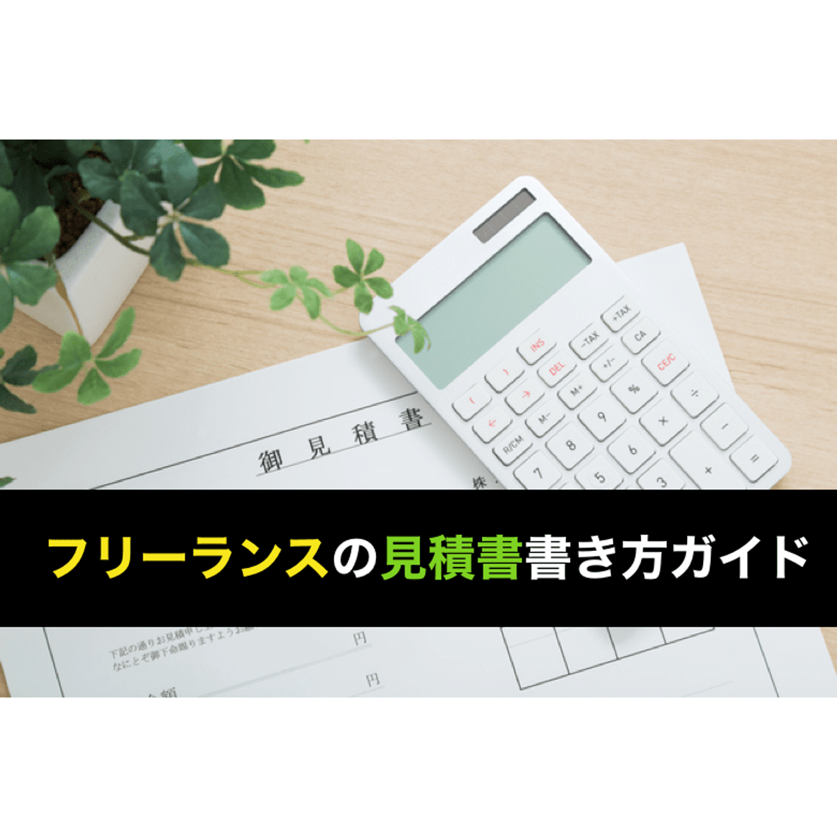 _Quotation_freelance-min.png?w 
