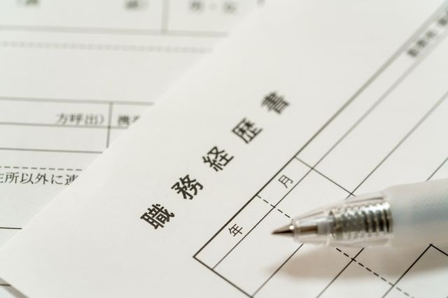 転職職務経歴書関連画像