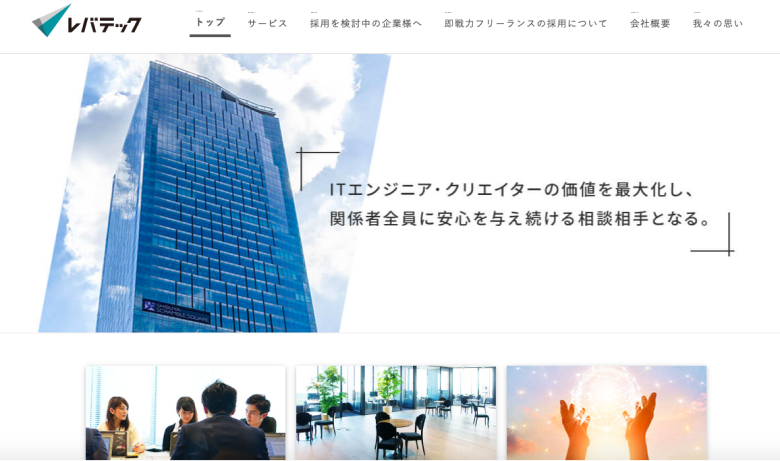 レバテック株式会社とは レバテック株式会社のエンジニア向けサービスの詳細を解説