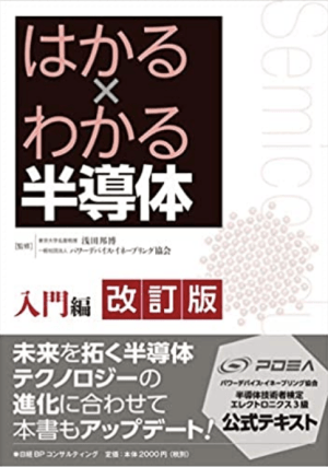 半導体技術者検定試験とは関連画像