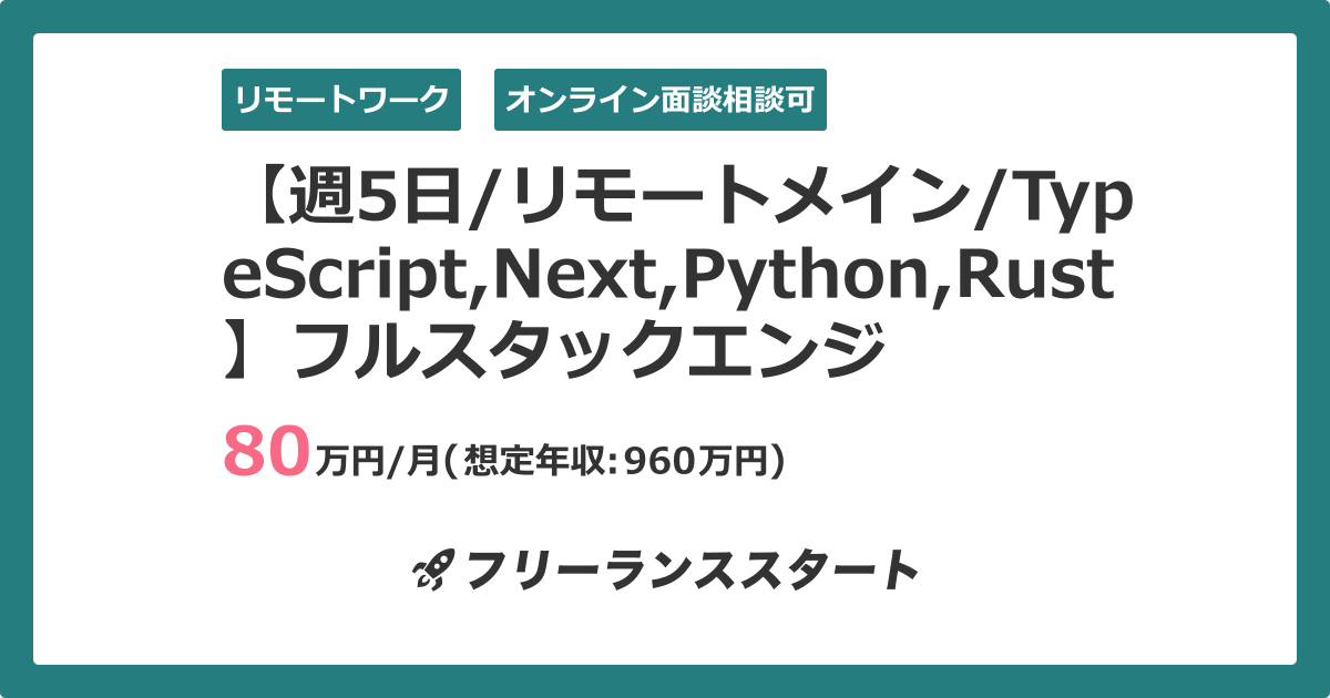 Crust Dx 【週5日/リモートメイン/TypeScript,Next,Python,Rust】フルスタックエンジニア|不動産業界のDX推進 ...