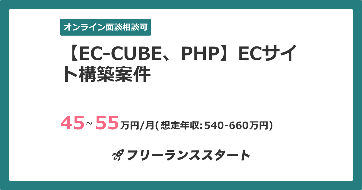 Ec Cube Php Ecサイト構築案件 フリーランスエンジニア向けit求人 案件 629件目 Ec Cube Php Ecサイト構築案件 フリーランスエンジニア向けit求人 案件 629件目